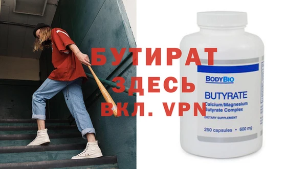 бутират Заводоуковск